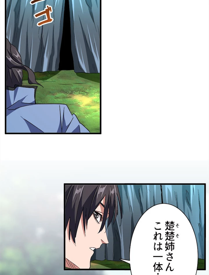 従者は大魔皇 151話 - 93