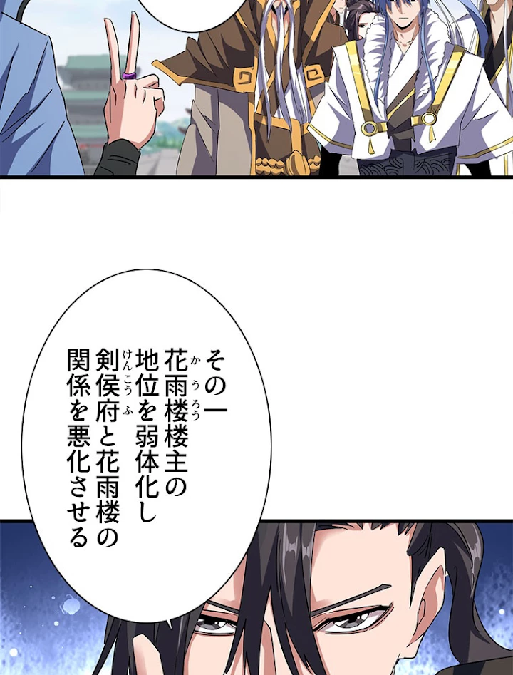 従者は大魔皇 147話 - 57