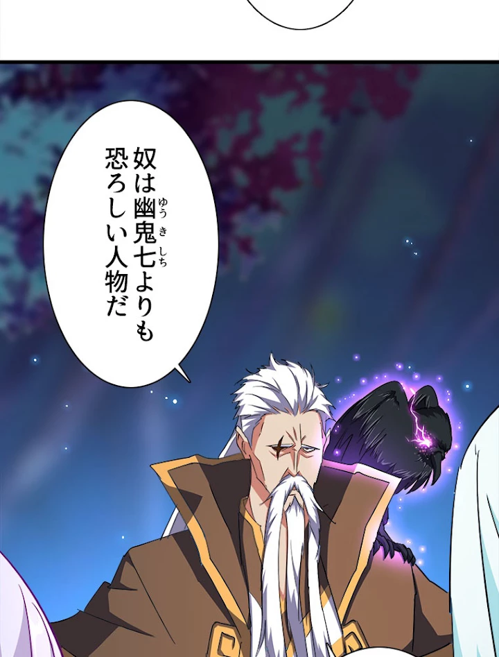 従者は大魔皇 136話 - 30