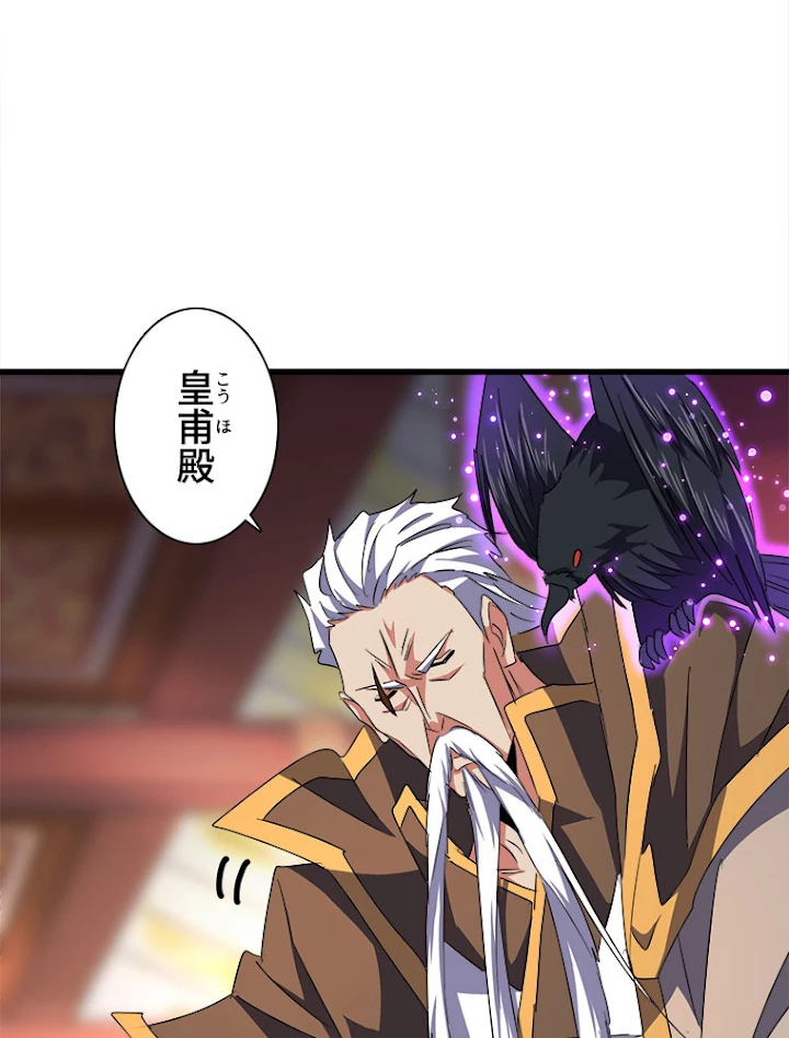 従者は大魔皇 145話 - 45