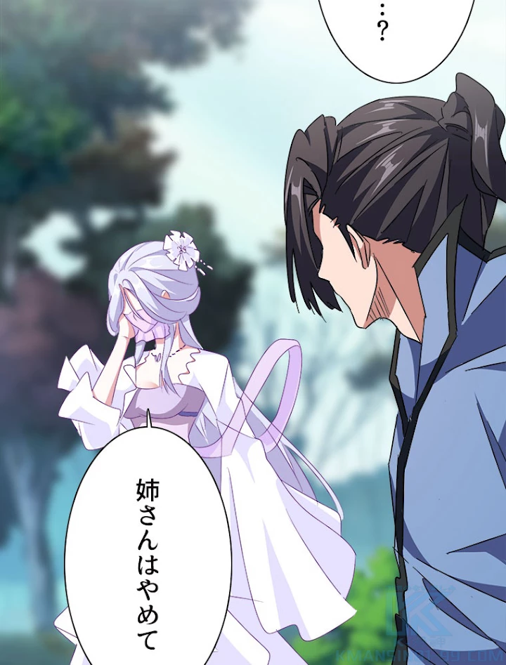 従者は大魔皇 151話 - 94