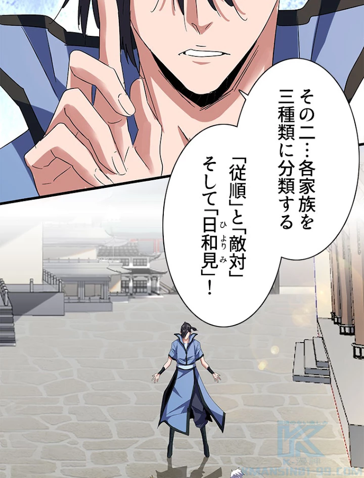 従者は大魔皇 147話 - 58