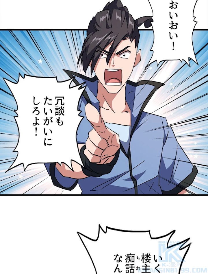 従者は大魔皇 137話 - 31