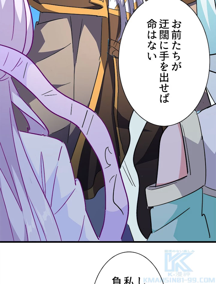 従者は大魔皇 136話 - 31