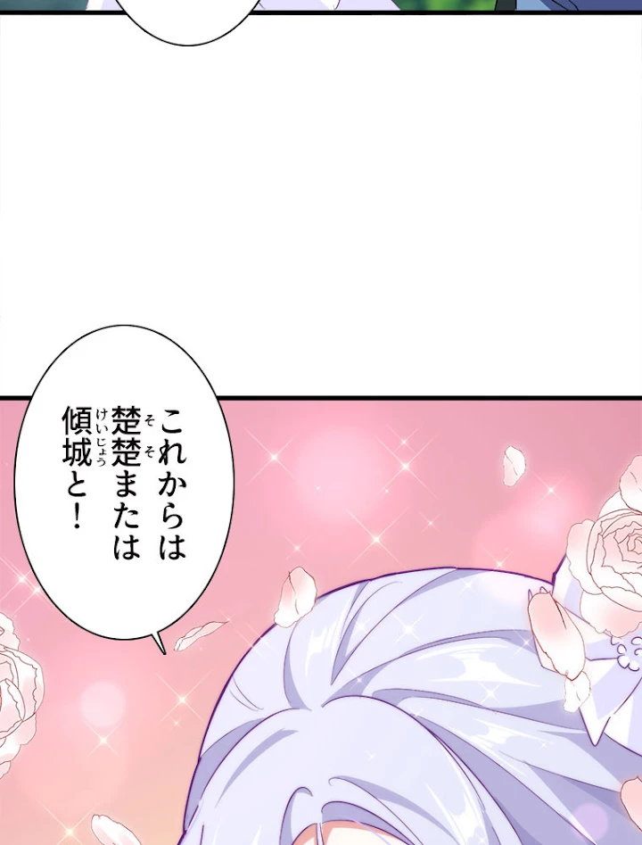 従者は大魔皇 151話 - 95