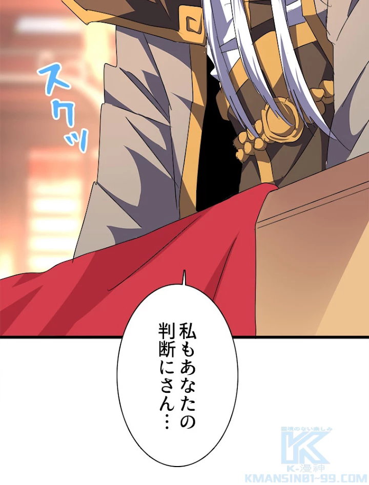 従者は大魔皇 145話 - 46