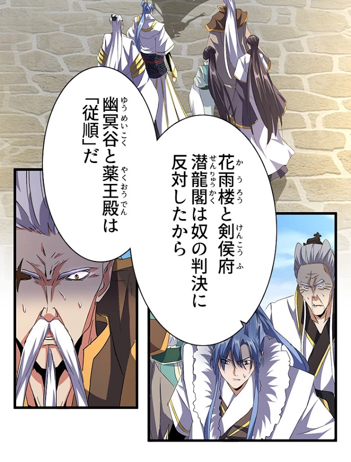 従者は大魔皇 147話 - 59