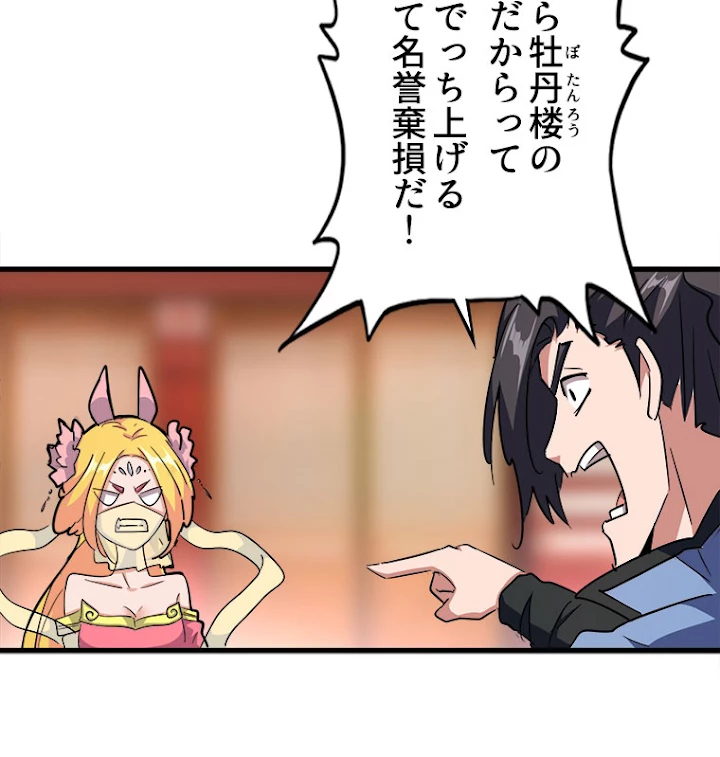従者は大魔皇 137話 - 32