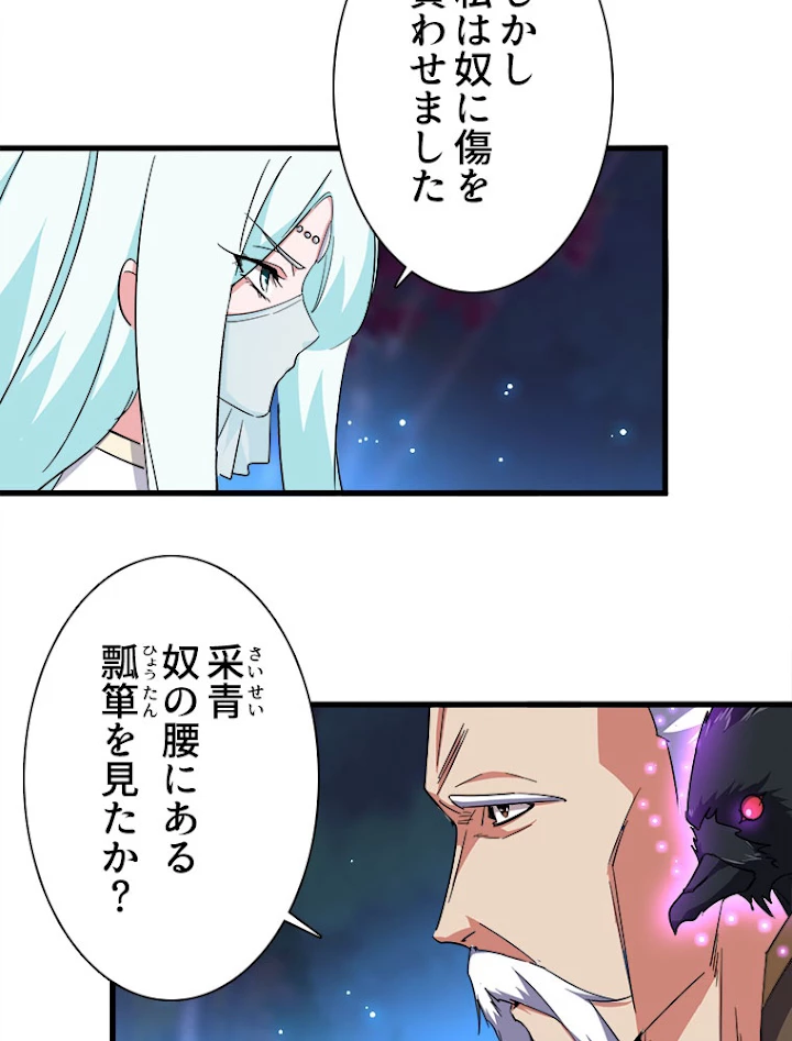 従者は大魔皇 136話 - 32