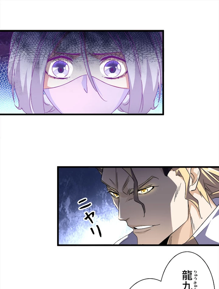 従者は大魔皇 145話 - 47