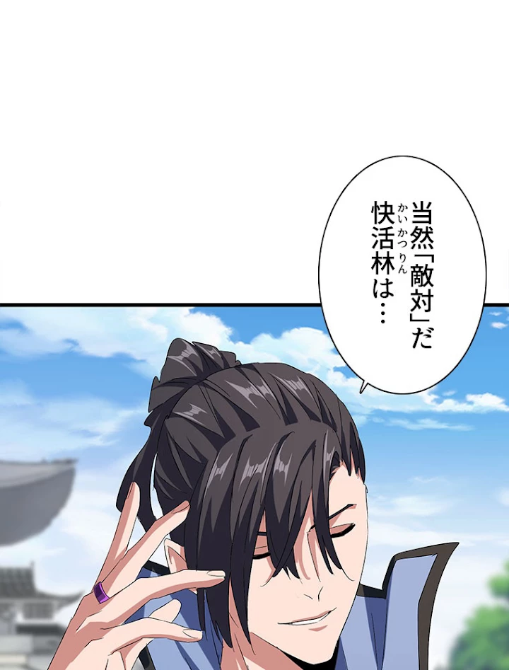 従者は大魔皇 147話 - 60