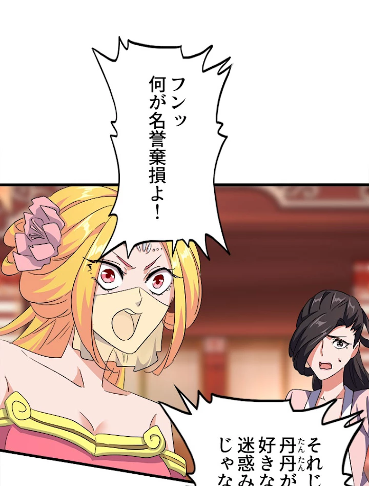 従者は大魔皇 137話 - 33