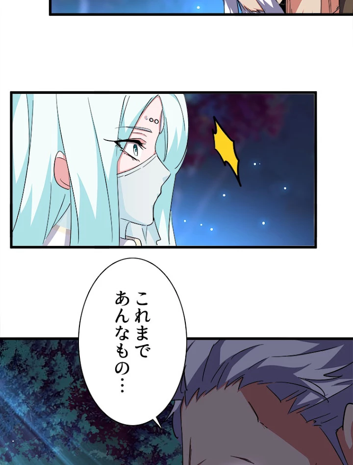 従者は大魔皇 136話 - 33