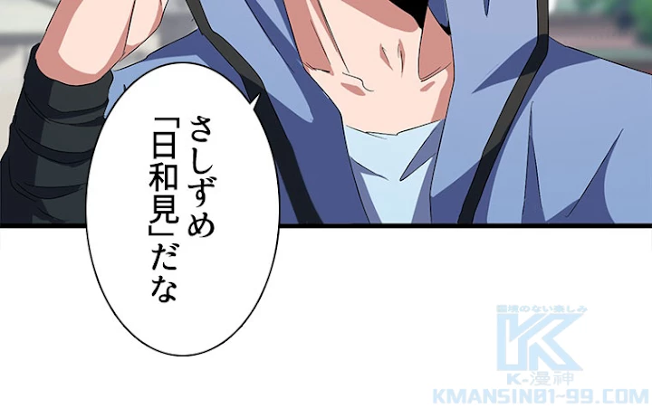 従者は大魔皇 147話 - 61