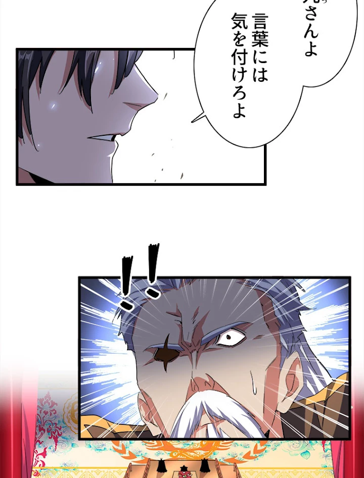 従者は大魔皇 145話 - 48