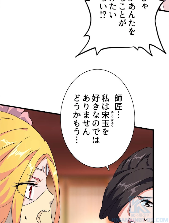 従者は大魔皇 137話 - 34