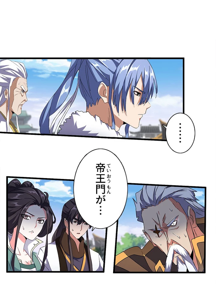 従者は大魔皇 147話 - 62