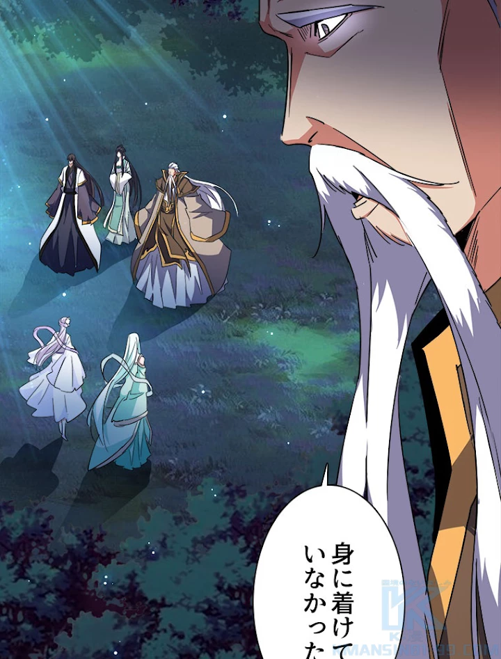 従者は大魔皇 136話 - 34