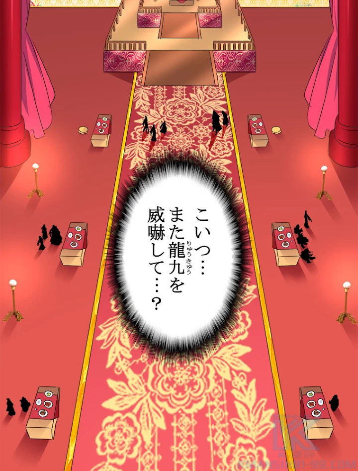 従者は大魔皇 145話 - 49