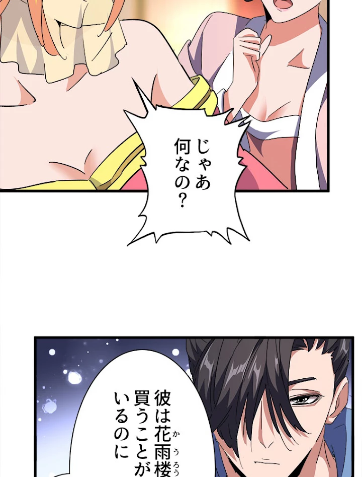従者は大魔皇 137話 - 35