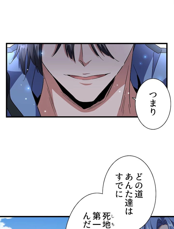 従者は大魔皇 147話 - 63