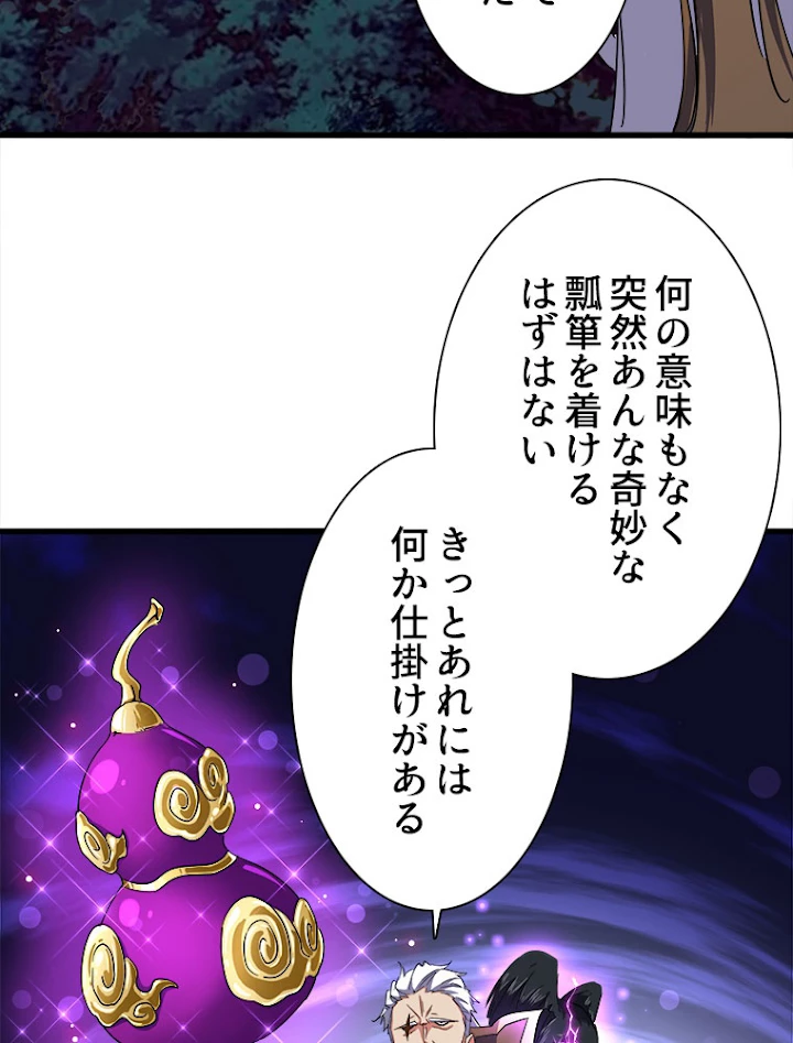 従者は大魔皇 136話 - 35