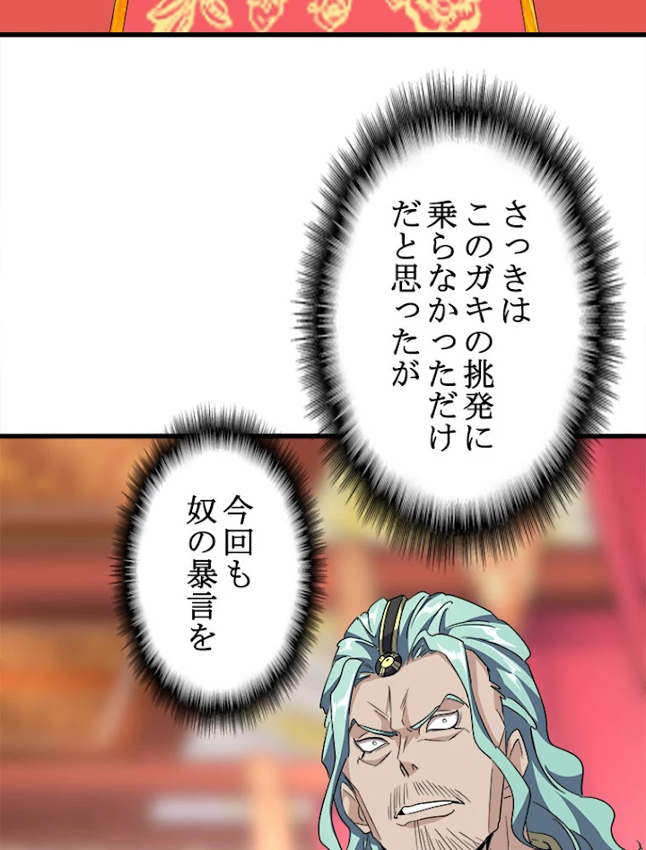 従者は大魔皇 145話 - 50