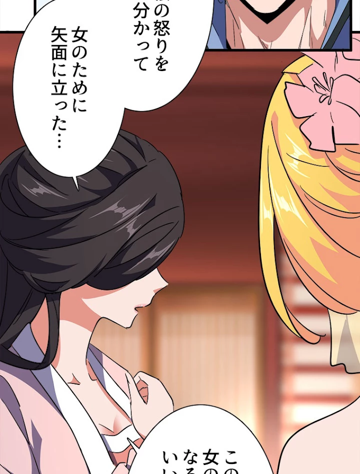 従者は大魔皇 137話 - 36