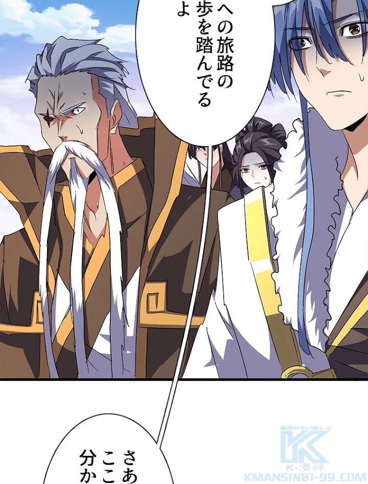 従者は大魔皇 147話 - 64