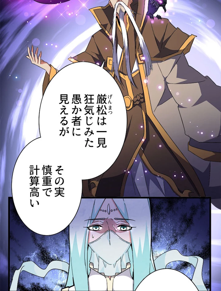 従者は大魔皇 136話 - 36