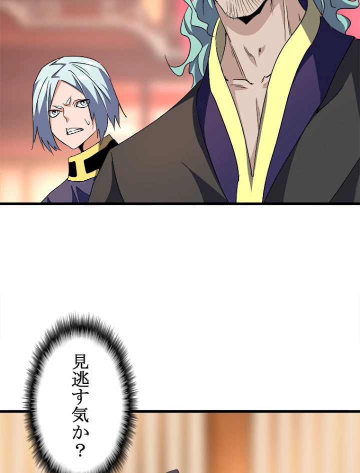 従者は大魔皇 145話 - 51
