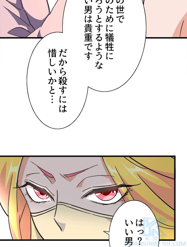 従者は大魔皇 137話 - 37