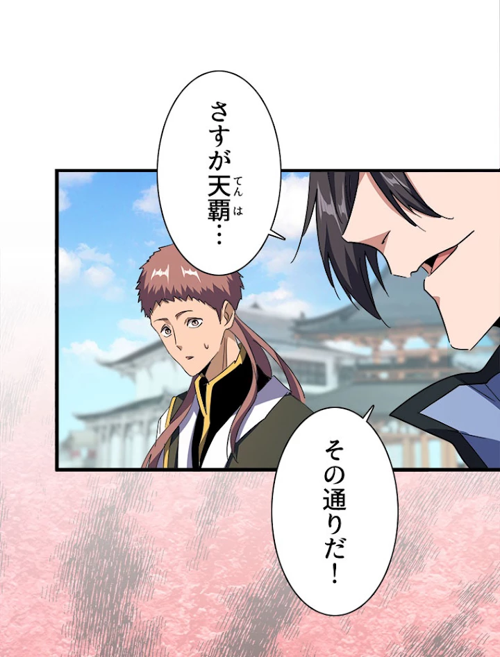 従者は大魔皇 127話 - 2