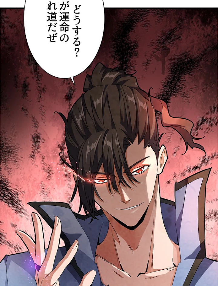 従者は大魔皇 147話 - 65