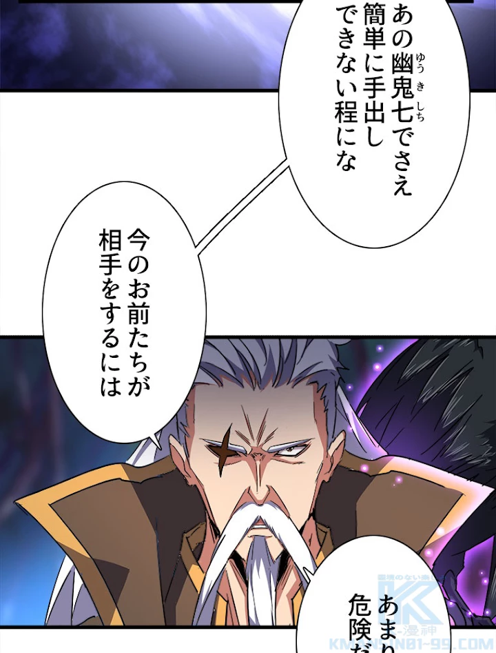 従者は大魔皇 136話 - 37