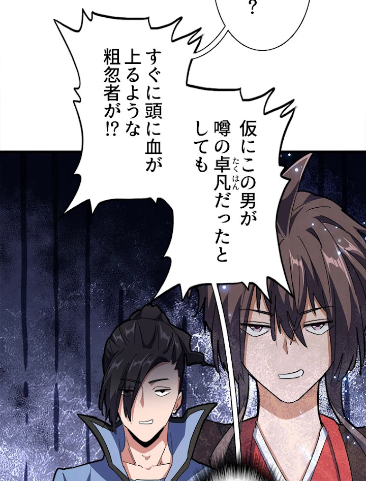 従者は大魔皇 137話 - 38