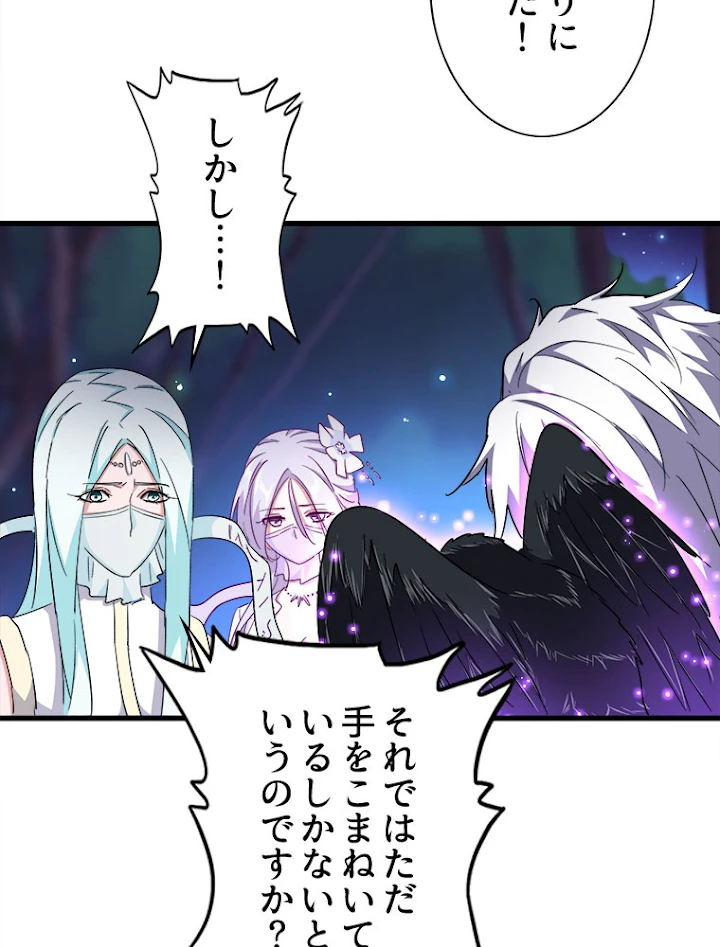 従者は大魔皇 136話 - 38