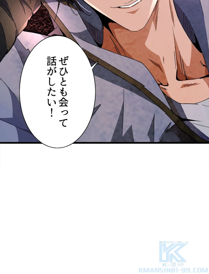 従者は大魔皇 127話 - 4