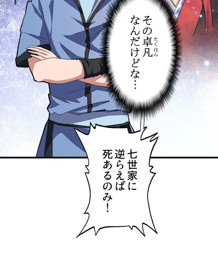 従者は大魔皇 137話 - 39