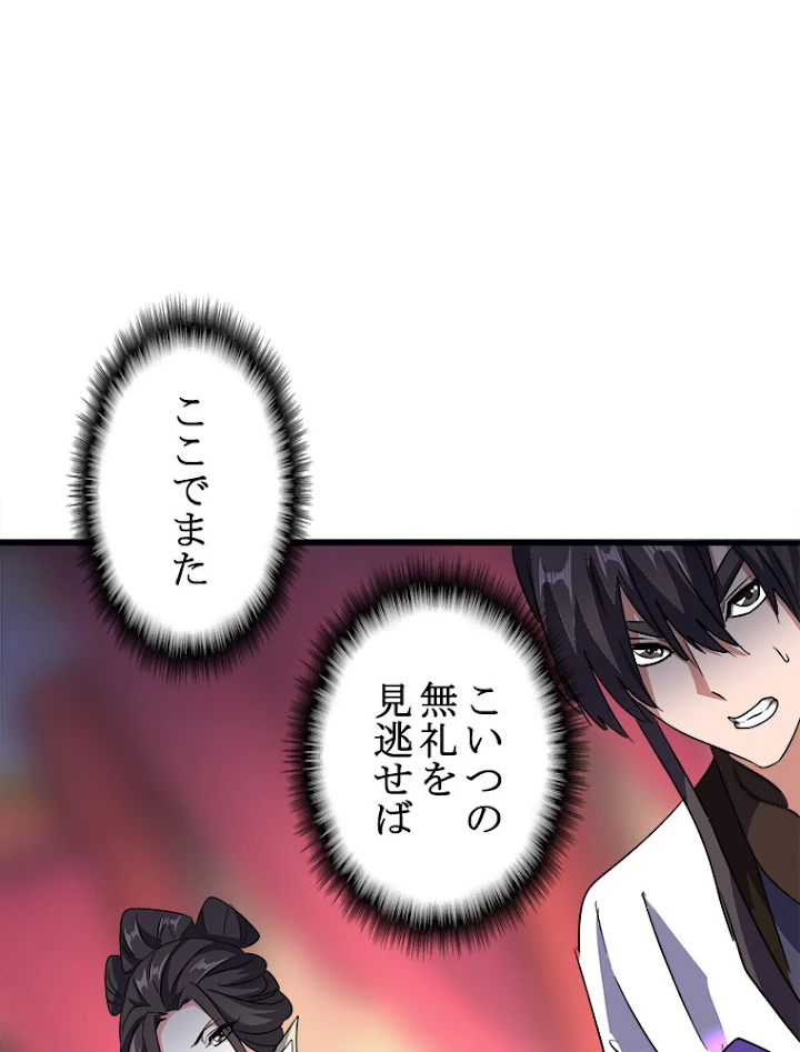 従者は大魔皇 145話 - 54