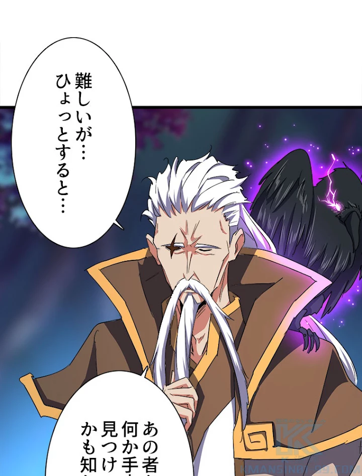 従者は大魔皇 136話 - 40