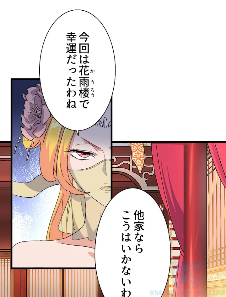 従者は大魔皇 137話 - 40