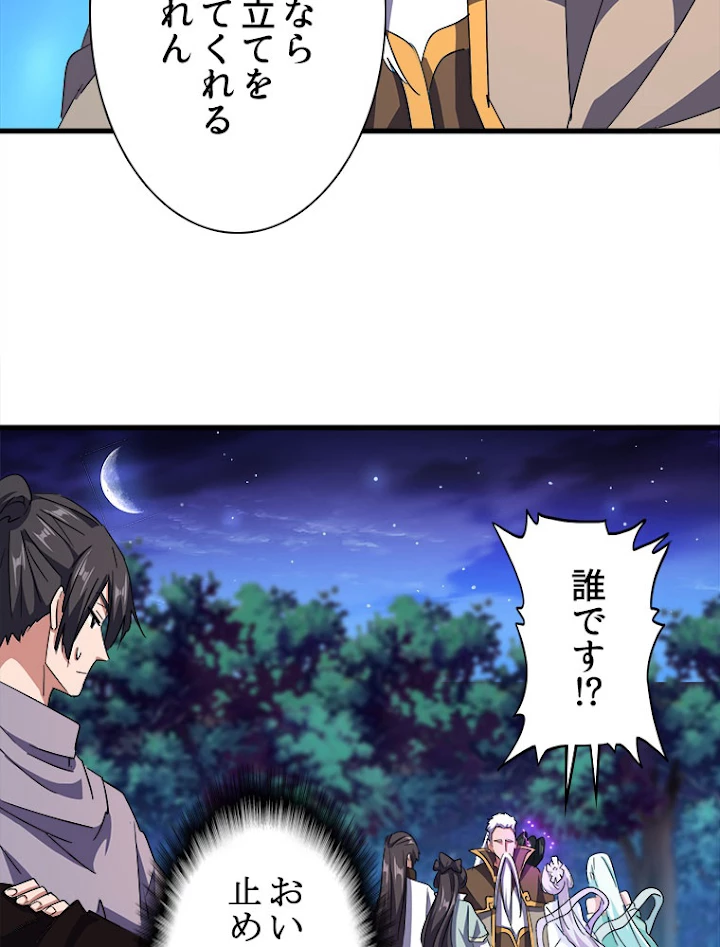 従者は大魔皇 136話 - 41