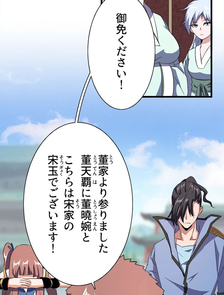 従者は大魔皇 127話 - 6