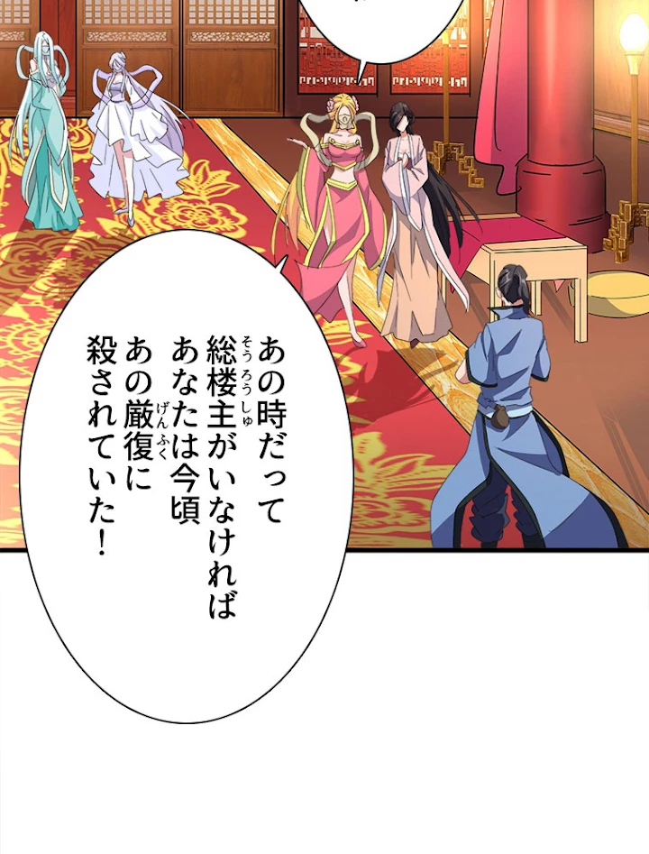 従者は大魔皇 137話 - 41
