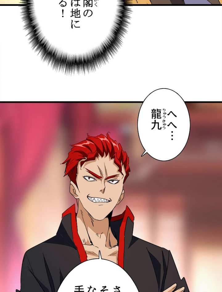 従者は大魔皇 145話 - 56