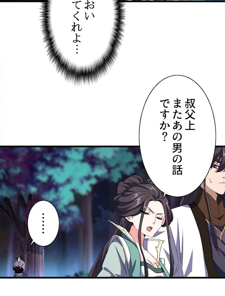 従者は大魔皇 136話 - 42