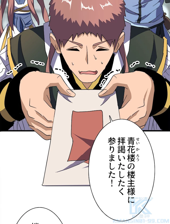 従者は大魔皇 127話 - 7