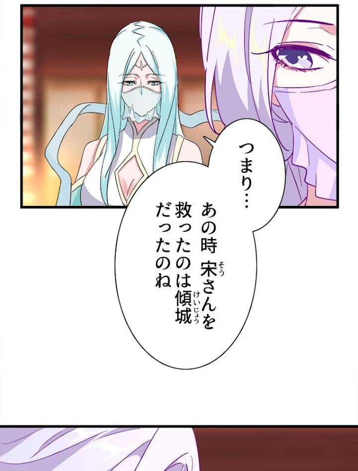 従者は大魔皇 137話 - 42
