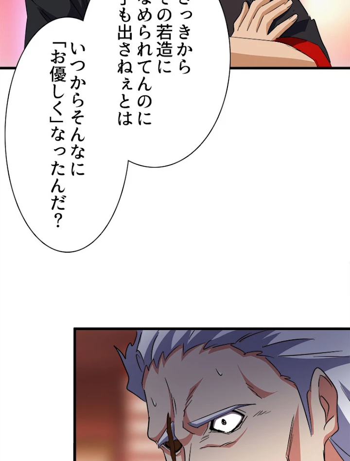 従者は大魔皇 145話 - 57
